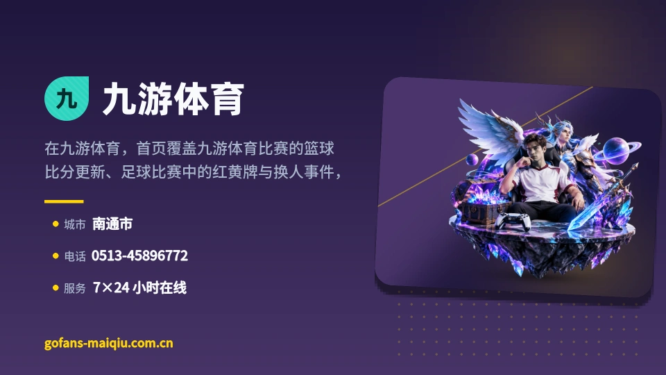 关于九游体育