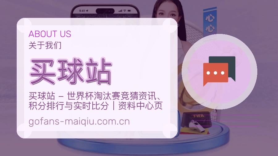 买球站品牌介绍